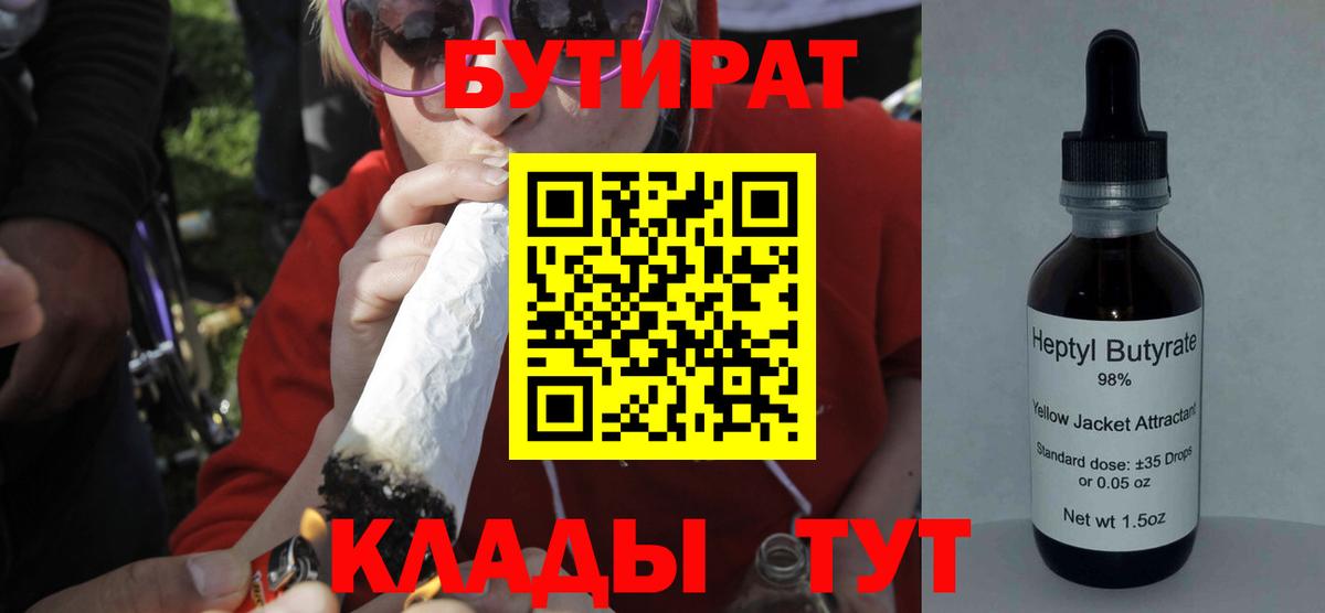 БУТИРАТ буратино Унеча