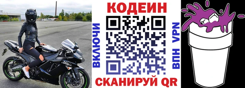 Кодеин Purple Drank  Унеча 