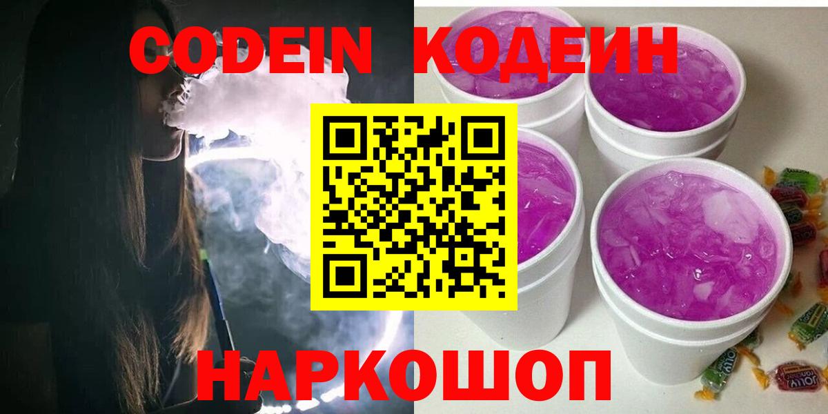 Унеча  Codein напиток Lean (лин)  Вход с VPN  Codein Purple Drank 