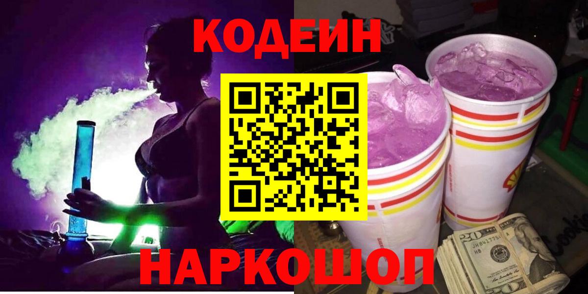 Codein Purple Drank Унеча