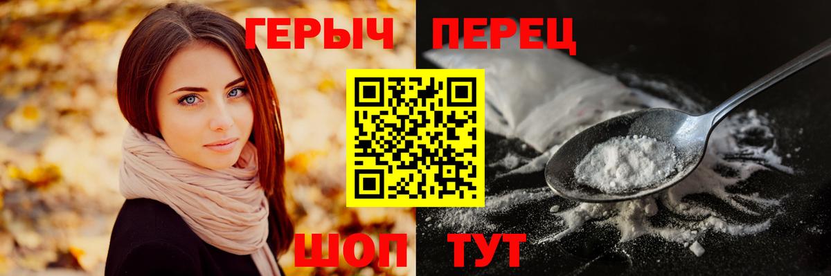 ГЕРОИН VHQ  Героин  Унеча  Вход с VPN 