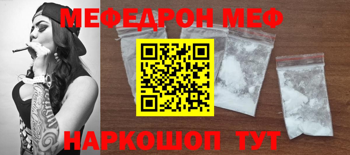 Меф мяу мяу мука Унеча